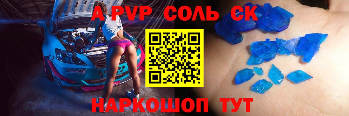 Альфа ПВП Соль  Alpha PVP VHQ  Альфа ПВП СК КРИС  Пятигорск  Вход с VPN 