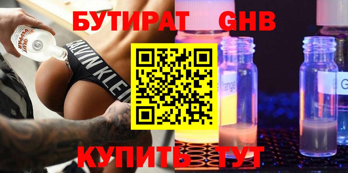 БУТИРАТ 99% Пятигорск