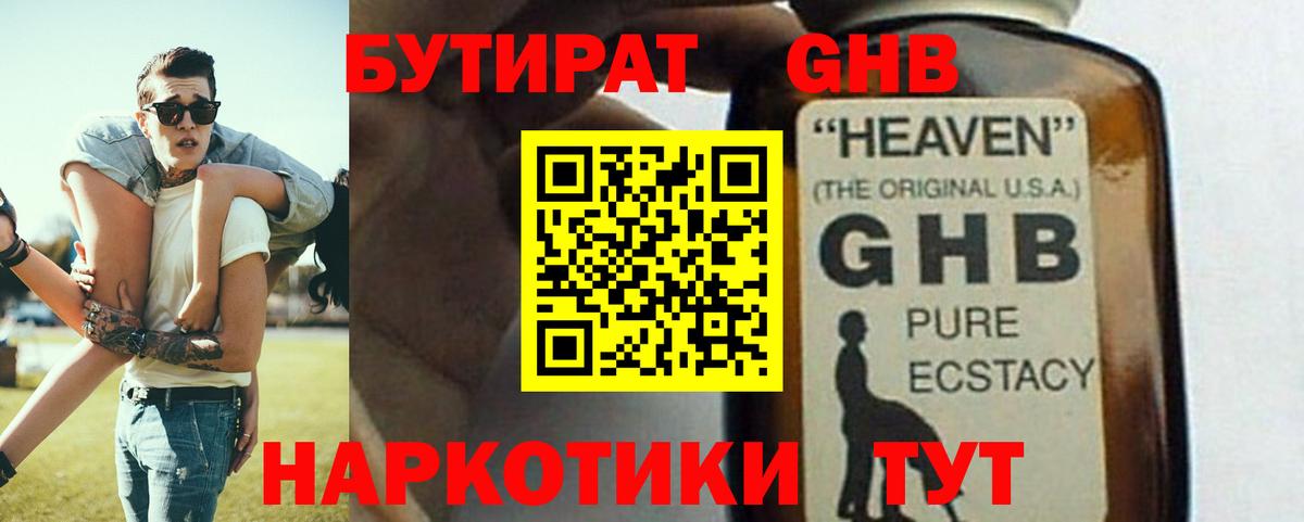 Пятигорск  Бутират бутандиол  Вход с VPN 