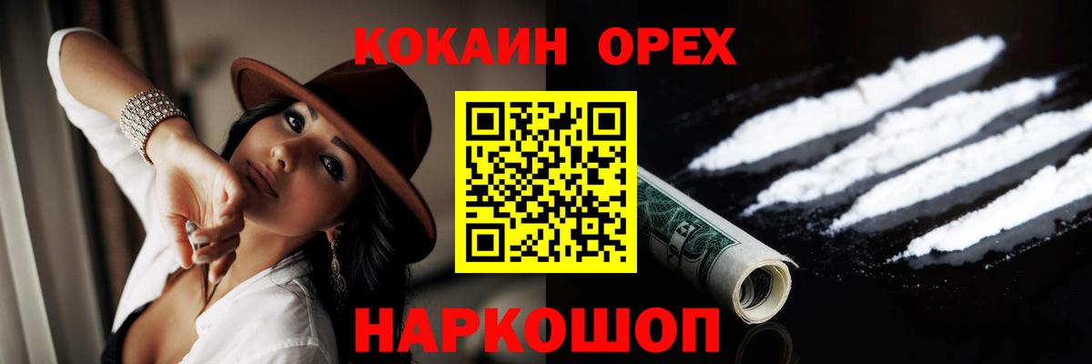 КОКАИН  Вход с VPN  Кокаин 97%  Пятигорск  Cocaine Колумбийский 