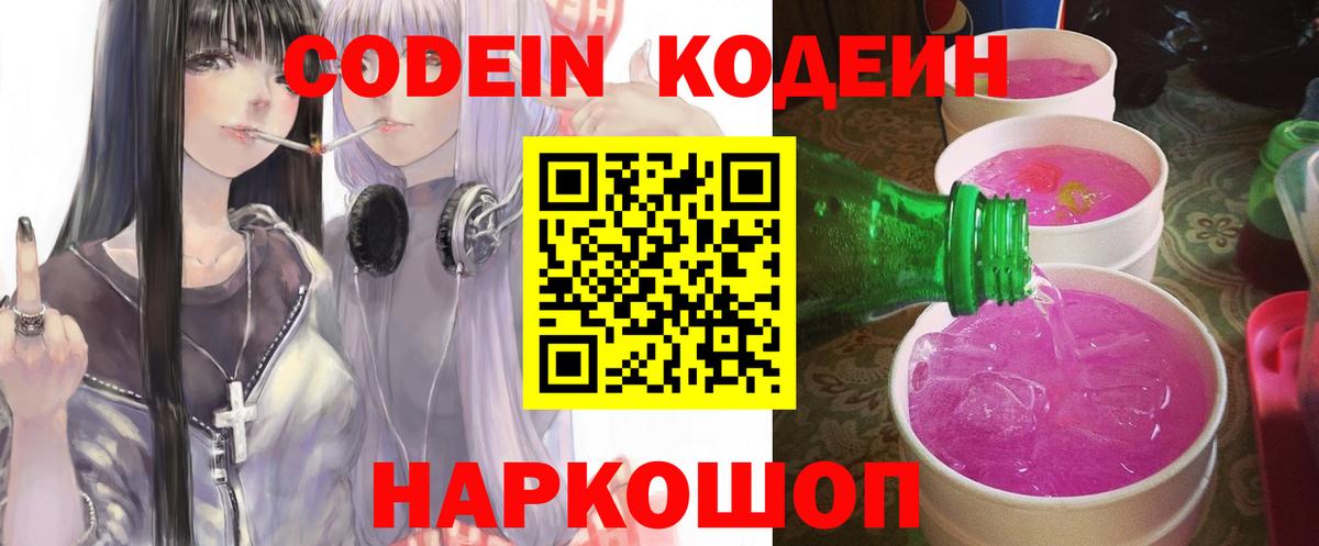 Пятигорск  Кодеин Purple Drank  Codein Purple Drank  Вход с VPN 