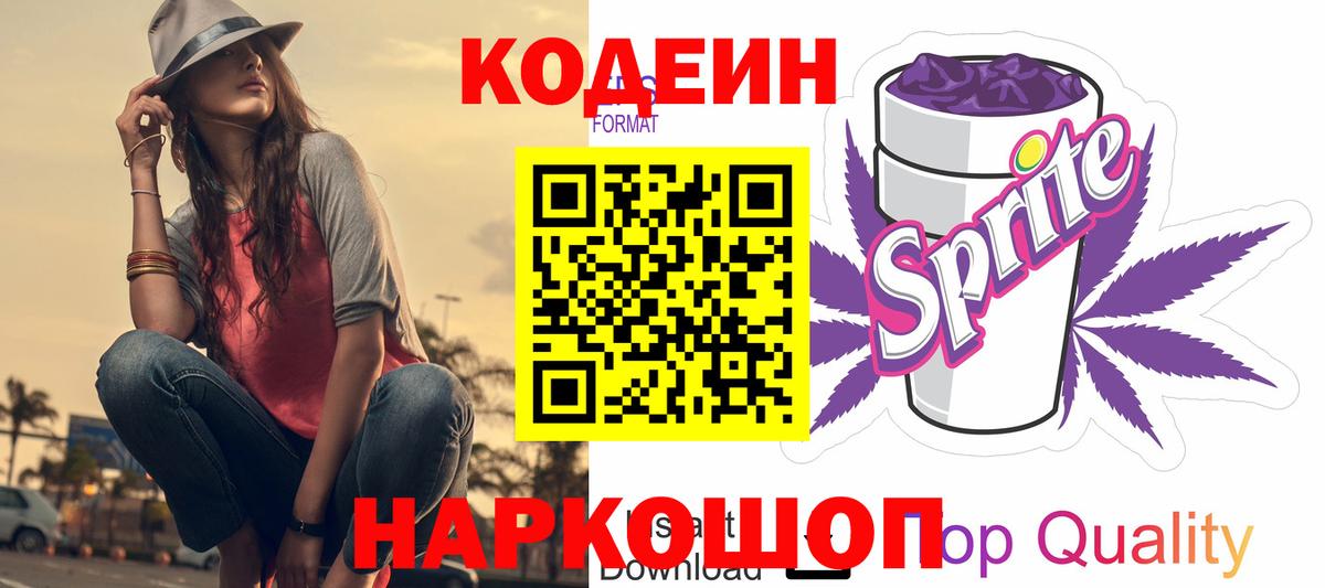 Codein Purple Drank Пятигорск