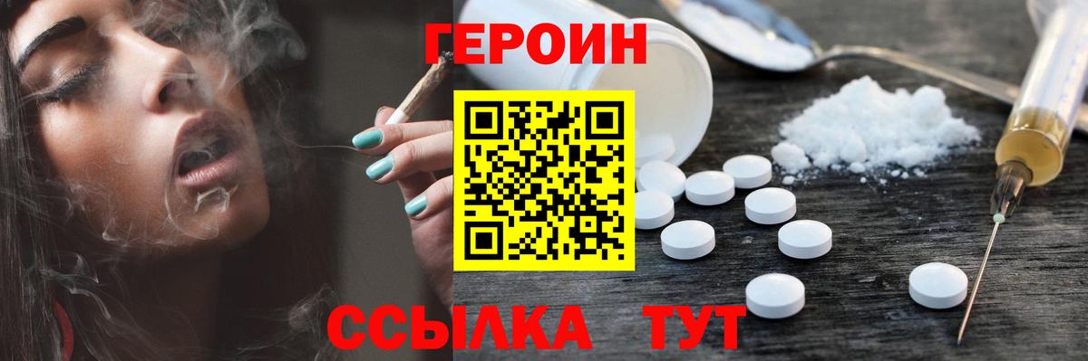 Героин  ГЕРОИН VHQ  Вход с VPN  Пятигорск 