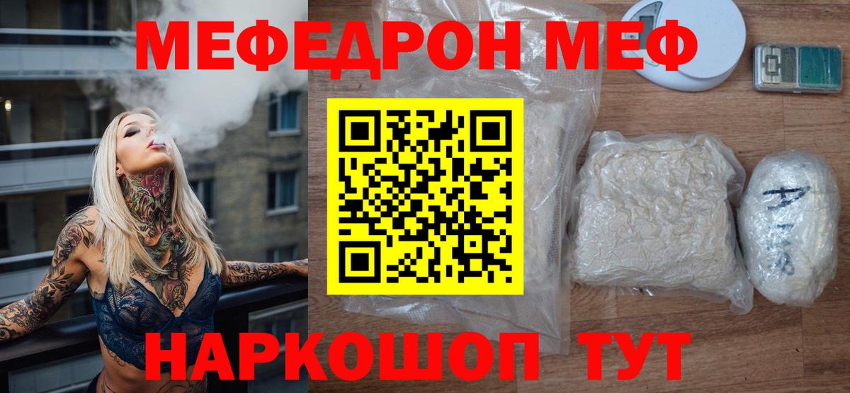 Мефедрон  Пятигорск
